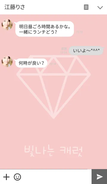 [LINE着せ替え] ローズクォーツ＆セレニティーダイヤモンドの画像3