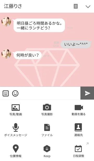 [LINE着せ替え] ローズクォーツ＆セレニティーダイヤモンドの画像4