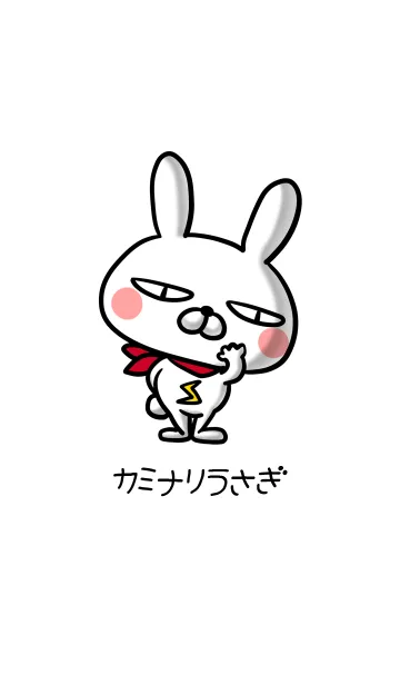 カミナリうさぎ（栃木弁）の着せ替えメイン画像