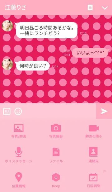 [LINE着せ替え] dot×pinkの画像4
