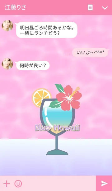 [LINE着せ替え] ★ブルーハワイ2の画像3