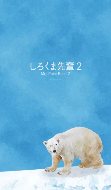 [LINE着せ替え] Mr. Polar Bear 2の画像1