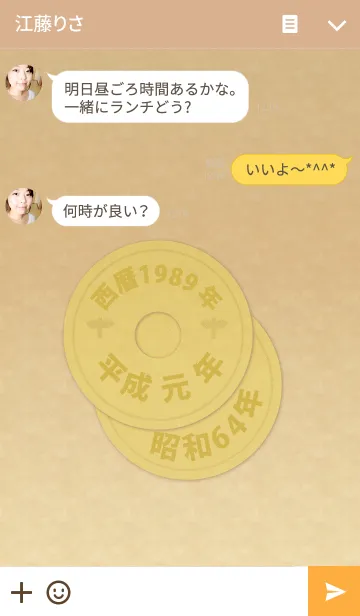 [LINE着せ替え] 五円1989年（平成元年・昭和64年）の画像3