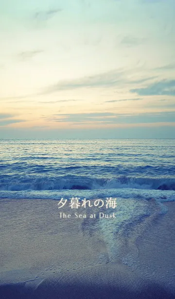 夕暮れの海の着せ替えメイン画像
