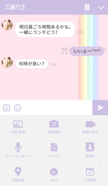 [LINE着せ替え] rainbow stripeの画像4