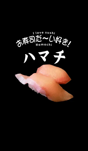 [LINE着せ替え] お寿司だ～い好き！（ハマチ）の画像1