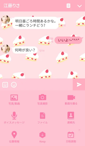 [LINE着せ替え] -STRAWBERRY SPONGE CAKE-の画像4