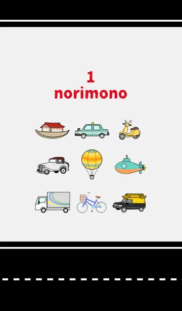 [LINE着せ替え] norimono1の画像1