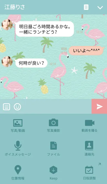 [LINE着せ替え] フラミンゴ2の画像4