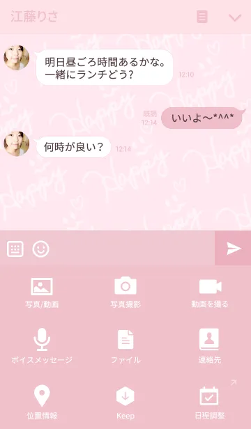[LINE着せ替え] Happy にこちゃん-ピンク-の画像4