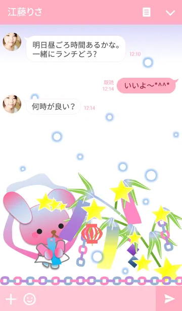 [LINE着せ替え] うさぎの日々(七夕)の画像3