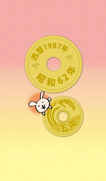 [LINE着せ替え] 五円1987年（昭和62年）の画像1