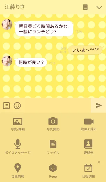 [LINE着せ替え] dot×yellowの画像4