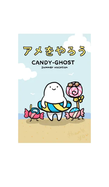 アメをやろうの着せかえ その3の着せ替えメイン画像
