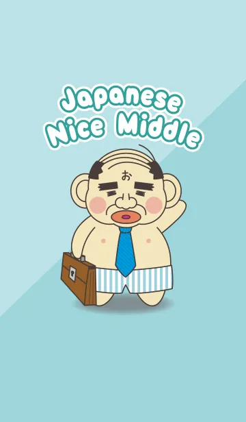 [LINE着せ替え] ナイスなおっさん。の画像1
