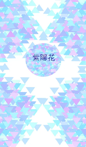 紫陽花風（あじさい）着せ替えの着せ替えメイン画像