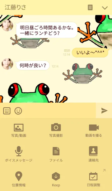 [LINE着せ替え] アカメアマガエル着せ替えの画像4