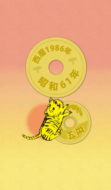 五円1986年（昭和61年）の着せ替えメイン画像