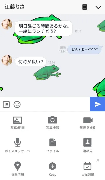 [LINE着せ替え] モリアマガエル着せ替えの画像4