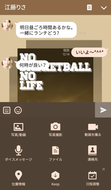 [LINE着せ替え] No Basketball No Lifeの画像4