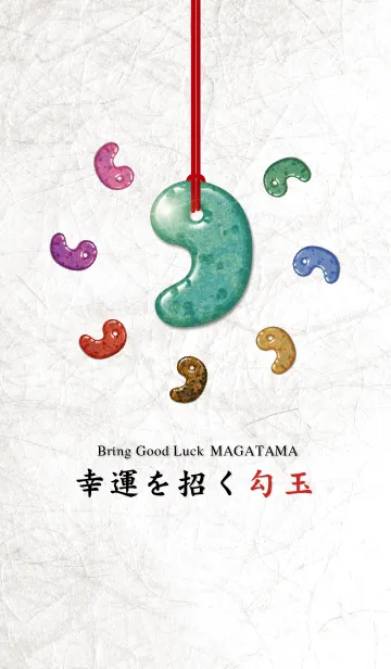 [LINE着せ替え] 幸運を招く勾玉 Bring Good Luck MAGATAMAの画像1