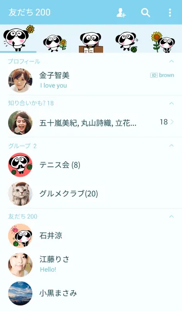 [LINE着せ替え] ぱんだのぴ〜ちゃん♪ 夏休みの画像2