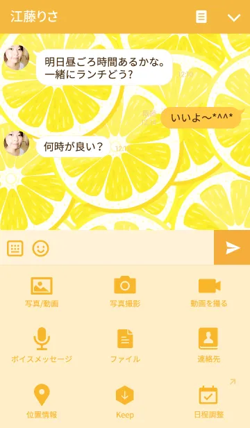 [LINE着せ替え] オレンジ＆レモンの画像4