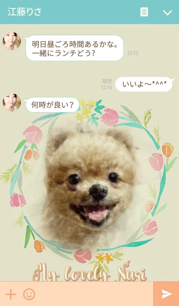 [LINE着せ替え] My lovely nuri ！の画像3