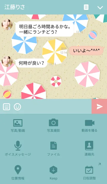 [LINE着せ替え] カラフルパラソルビーチの画像4