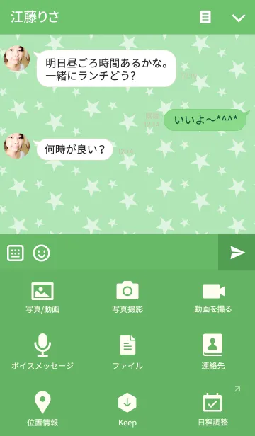 [LINE着せ替え] スタースマイル-グリーン-の画像4