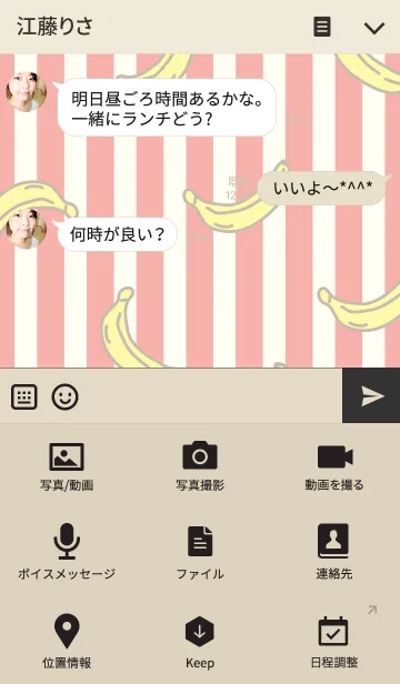 [LINE着せ替え] バナナ-赤ストライプ-の画像4