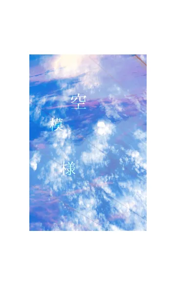 ◯空模様◯の着せ替えメイン画像