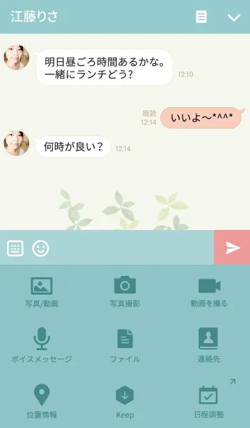 [LINE着せ替え] Green Leaf 2の画像4