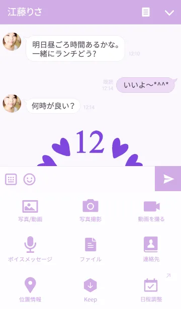 [LINE着せ替え] Make time for love_Purpleの画像4