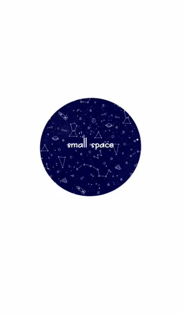 ちいさな宇宙の着せ替えメイン画像