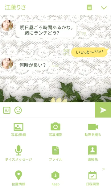 [LINE着せ替え] For You... *Green*の画像4