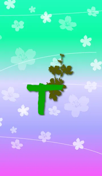 ～桜 イニシャル T～の着せ替えメイン画像