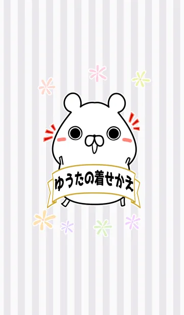 [LINE着せ替え] ゆうた/ユウタ専用のなまえ名前着せかえの画像1
