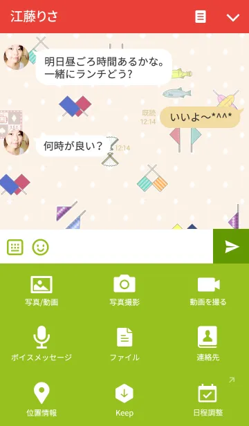 [LINE着せ替え] FLAG.の画像4