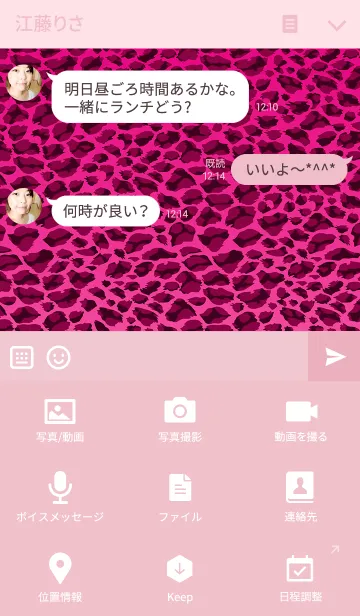 [LINE着せ替え] ビビッドピンク レオパード(ヒョウ柄）の画像4