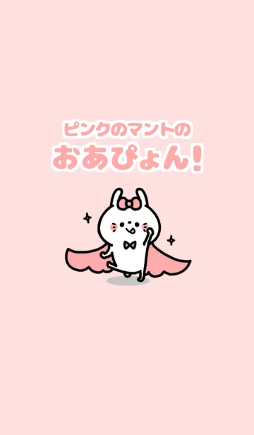 [LINE着せ替え] おあぴょん♡♡着せかえ②の画像1