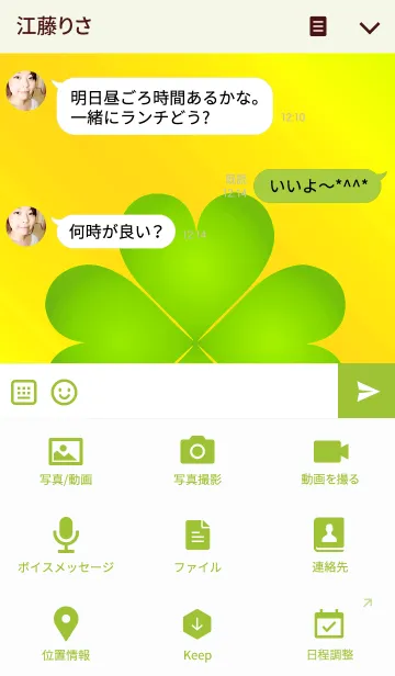 [LINE着せ替え] 風水 四葉のクローバー Green 2の画像4