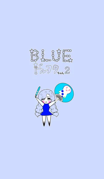 [LINE着せ替え] ドルヲタちゃん BLUE 2の画像1