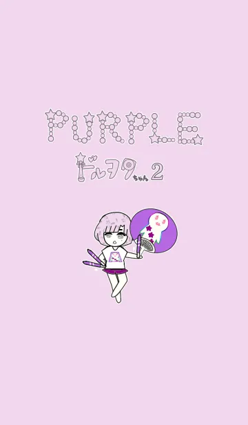 [LINE着せ替え] ドルヲタちゃん PURPLE 2の画像1