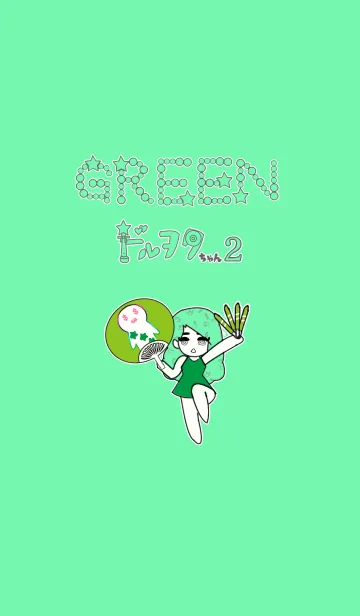 [LINE着せ替え] ドルヲタちゃん GREEN 2の画像1