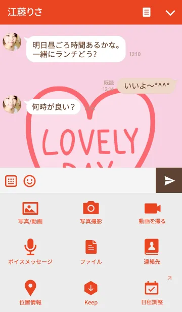 [LINE着せ替え] LOVELY DAYの画像4