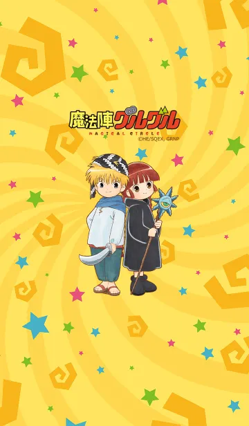 魔法陣グルグルのLINE着せ替え