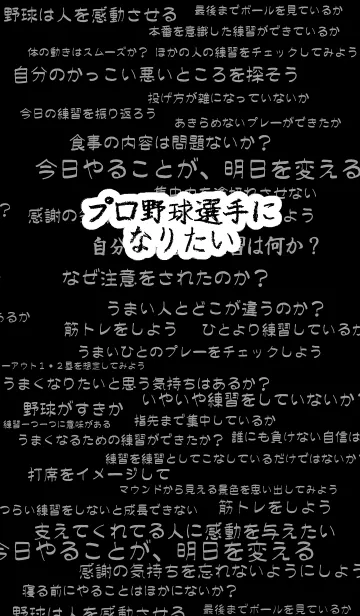 [LINE着せ替え] プロ野球選手になるための着せかえの画像1