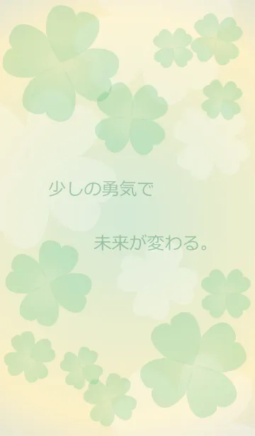 [LINE着せ替え] 少しの勇気で未来が変わる。の画像1