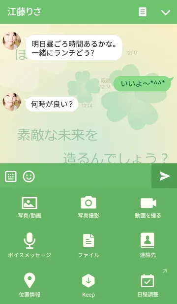[LINE着せ替え] 少しの勇気で未来が変わる。の画像4